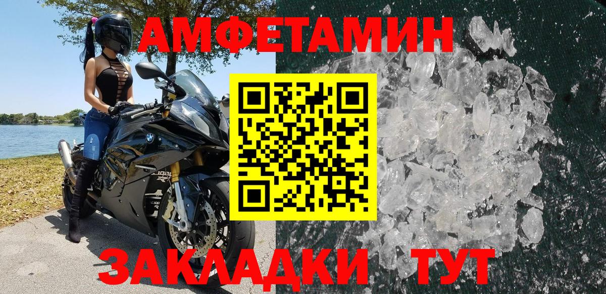Amphetamine Premium Россошь