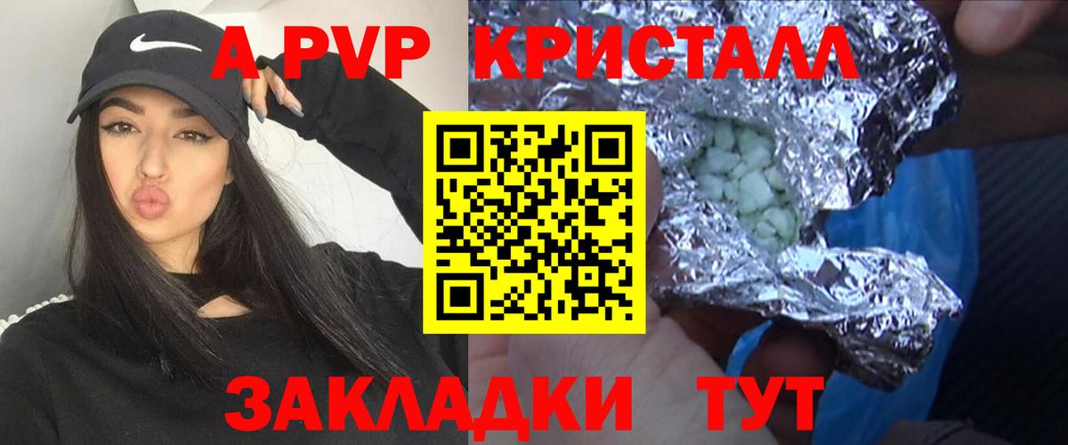 Альфа ПВП  А ПВП Crystall  закладки  Alpha-PVP мука  Вход с VPN  Россошь  APVP мука 