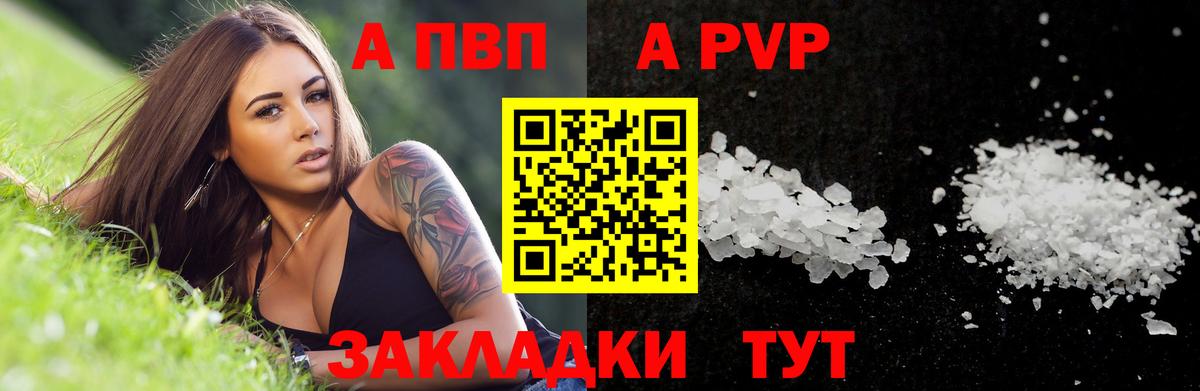 A-PVP крисы CK Россошь