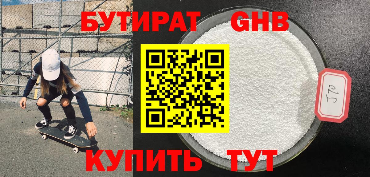 БУТИРАТ BDO 33%  Вход с VPN  Россошь 