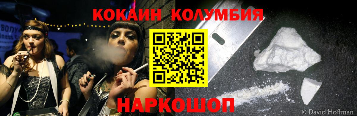 Кокаин VHQ  Вход с VPN  Cocaine Эквадор  Россошь 