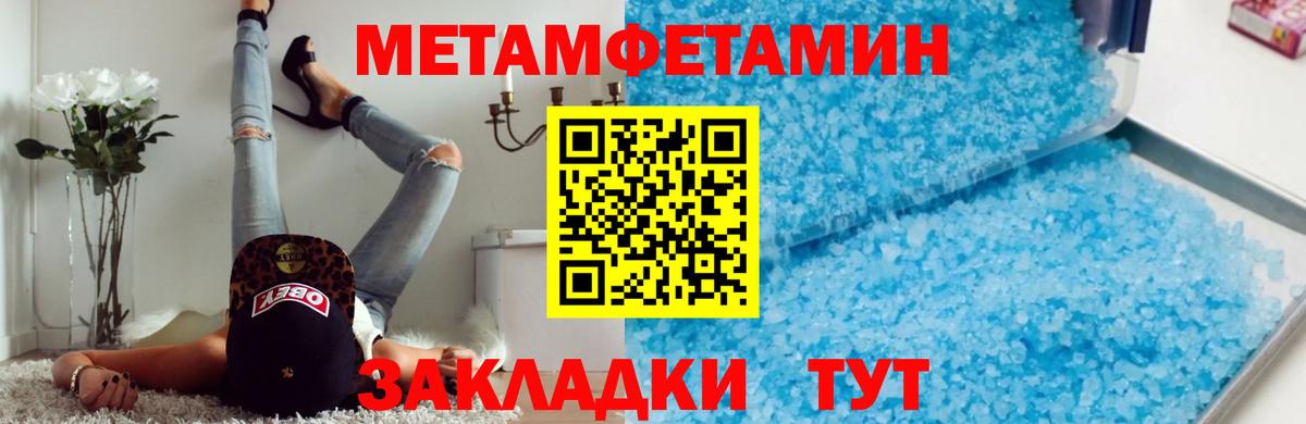 МЕТАМФЕТАМИН пудра  МЕТАМФЕТАМИН пудра  Вход с VPN  Россошь 